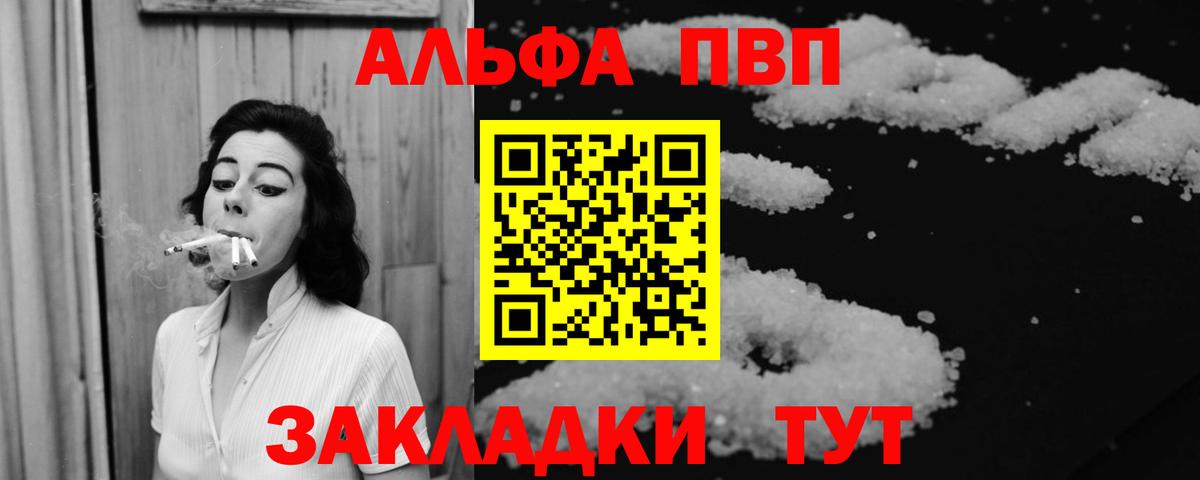 Alpha PVP VHQ Саратов