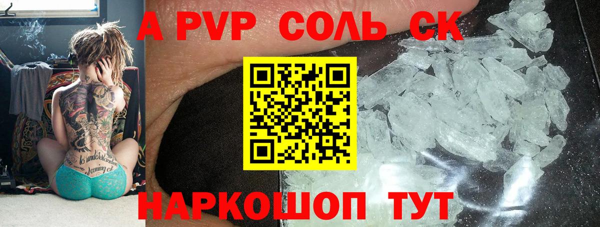 Alpha-PVP кристаллы  A-PVP Соль  Alpha-PVP крисы CK  Саратов  Вход с VPN 