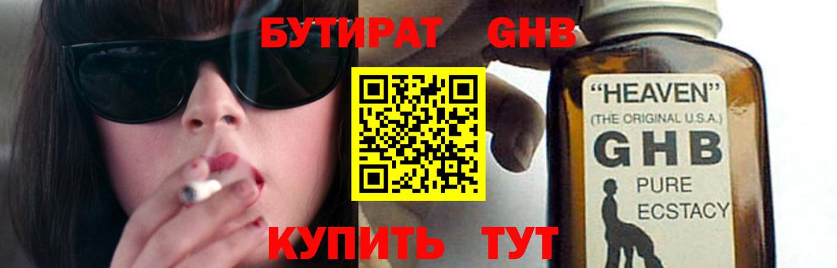 Саратов  БУТИРАТ жидкий экстази  Вход с VPN 