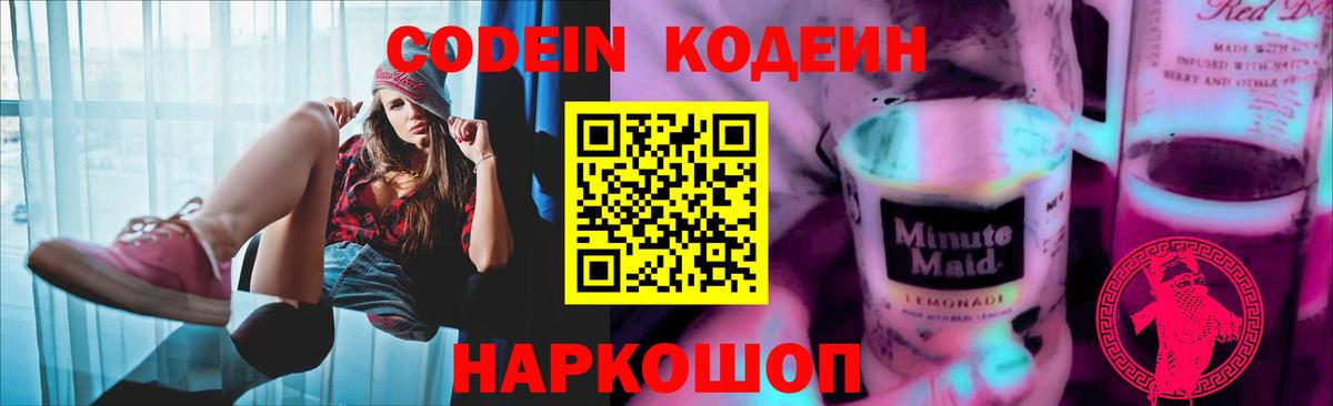 Кодеин напиток Lean (лин) Саратов