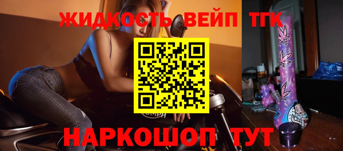 Саратов  ТГК вейп с тгк  Вход с VPN  ТГК THC oil 